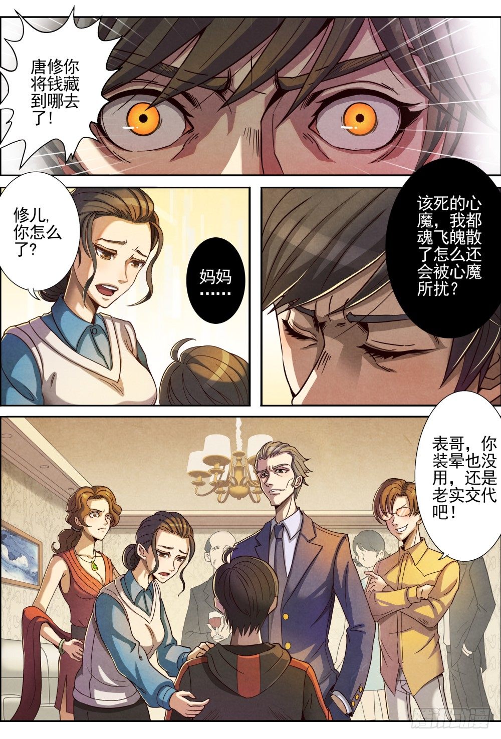 仙界归来韩漫全集-001归来无删减无遮挡章节图片 