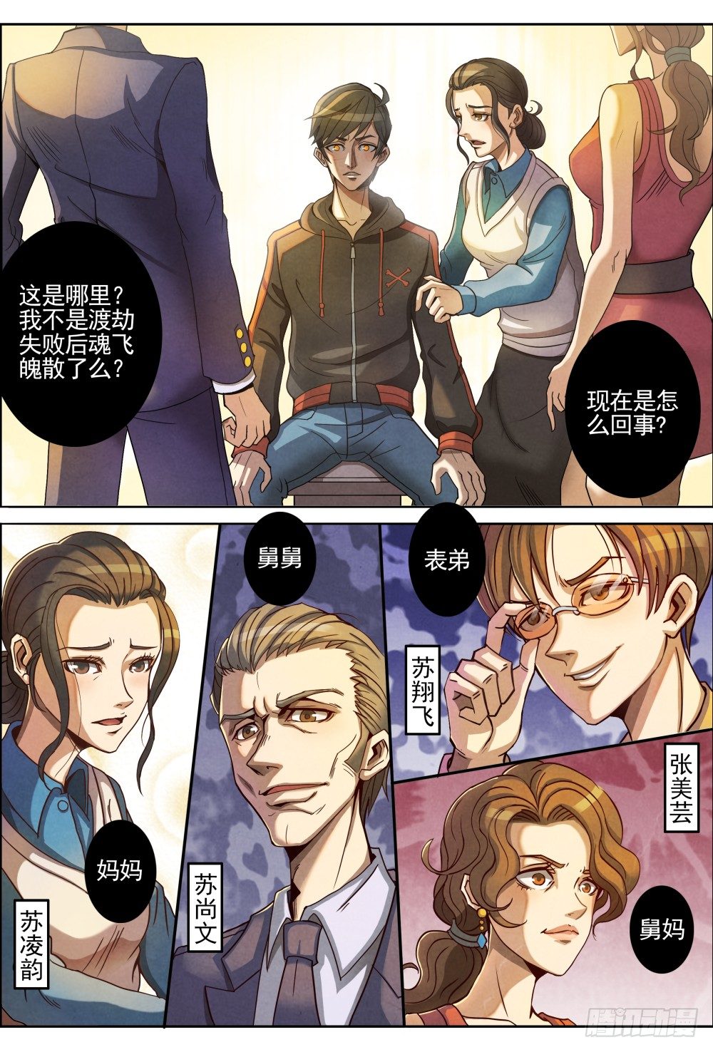 仙界归来韩漫全集-001归来无删减无遮挡章节图片 