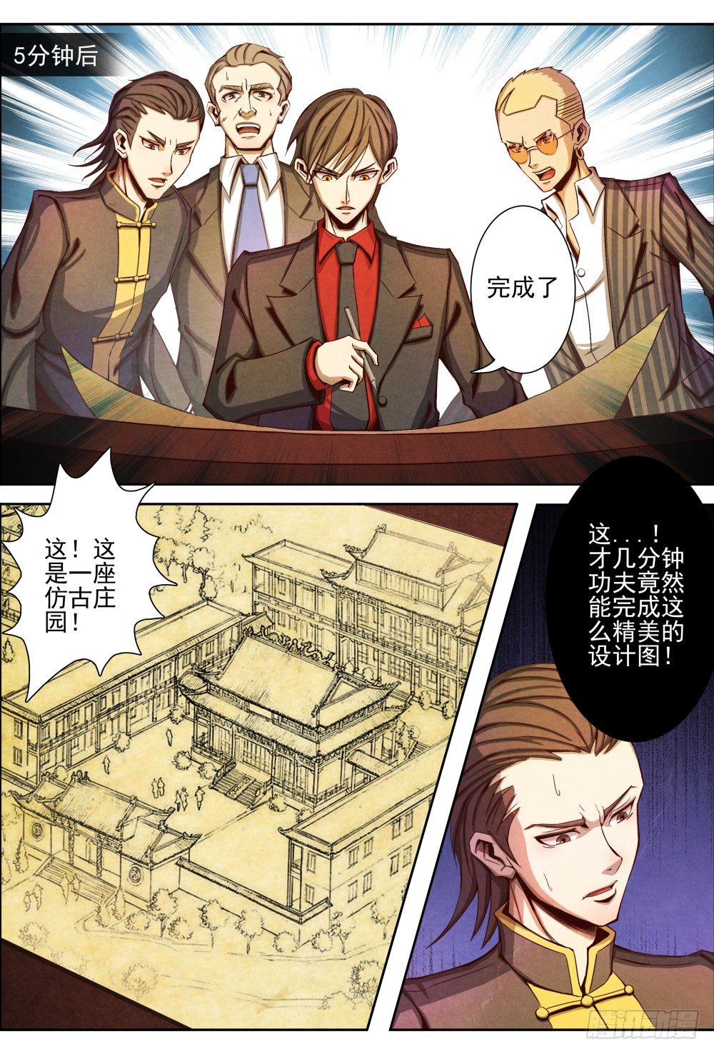 仙界归来韩漫全集-009原来是他（下）无删减无遮挡章节图片 
