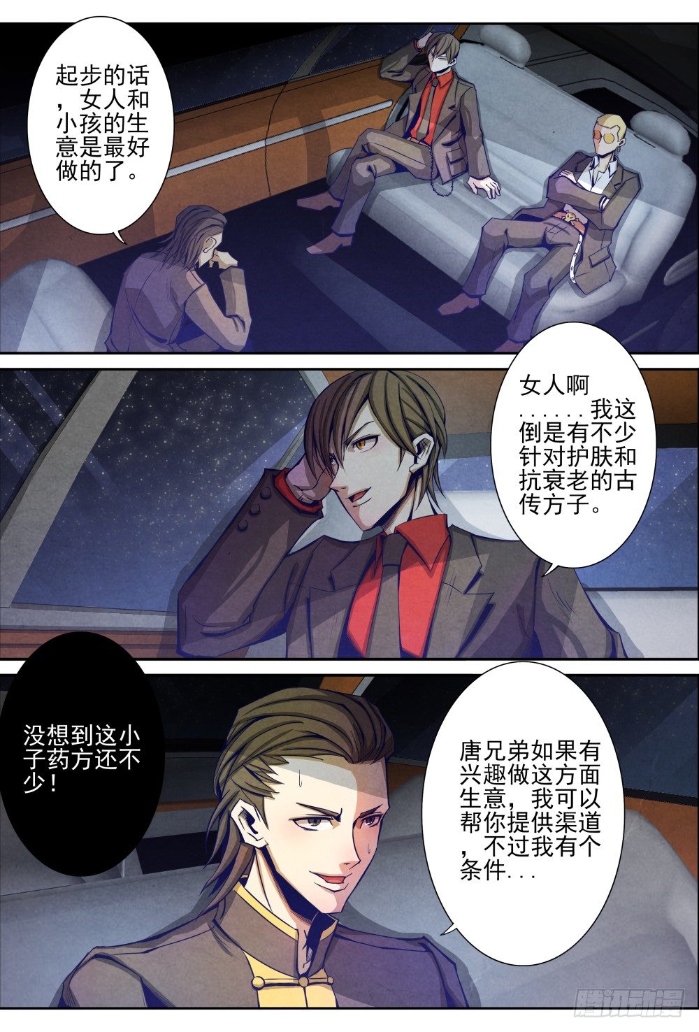 仙界归来韩漫全集-009原来是他（下）无删减无遮挡章节图片 