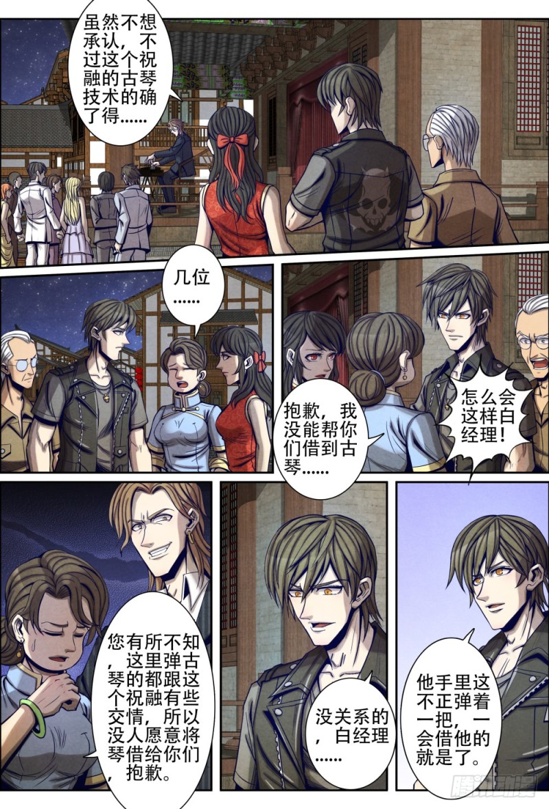 仙界归来韩漫全集-092傲慢的祝融无删减无遮挡章节图片 
