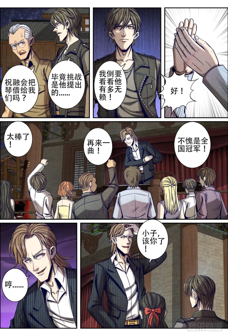 仙界归来韩漫全集-092傲慢的祝融无删减无遮挡章节图片 