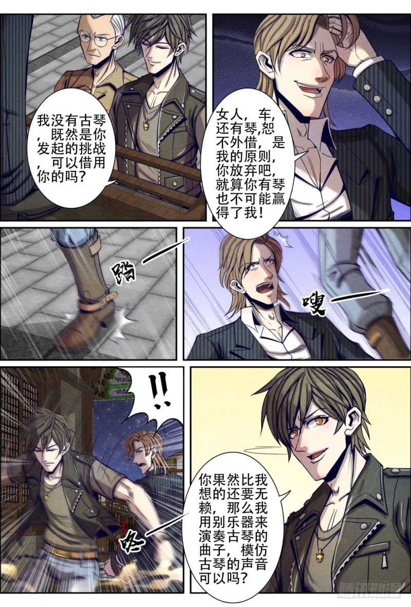 仙界归来韩漫全集-092傲慢的祝融无删减无遮挡章节图片 