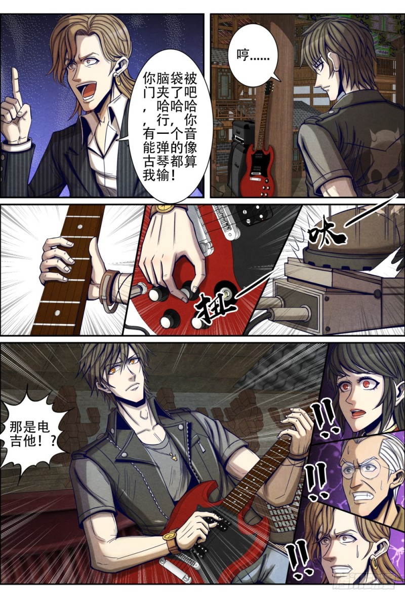 仙界归来韩漫全集-092傲慢的祝融无删减无遮挡章节图片 