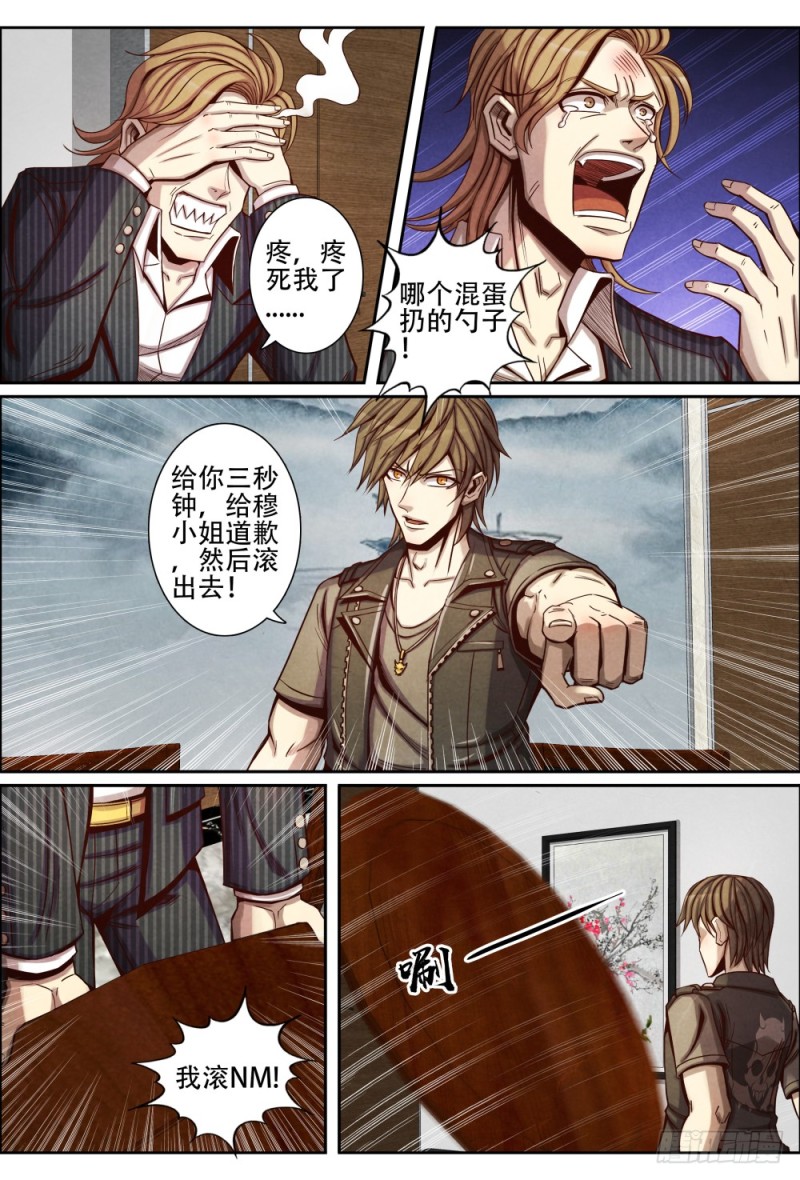 仙界归来韩漫全集-092傲慢的祝融无删减无遮挡章节图片 