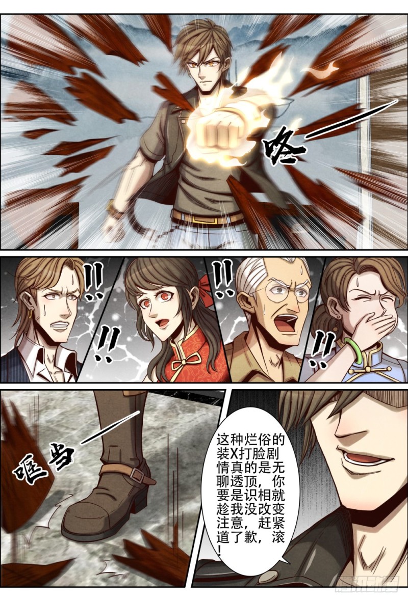 仙界归来韩漫全集-092傲慢的祝融无删减无遮挡章节图片 