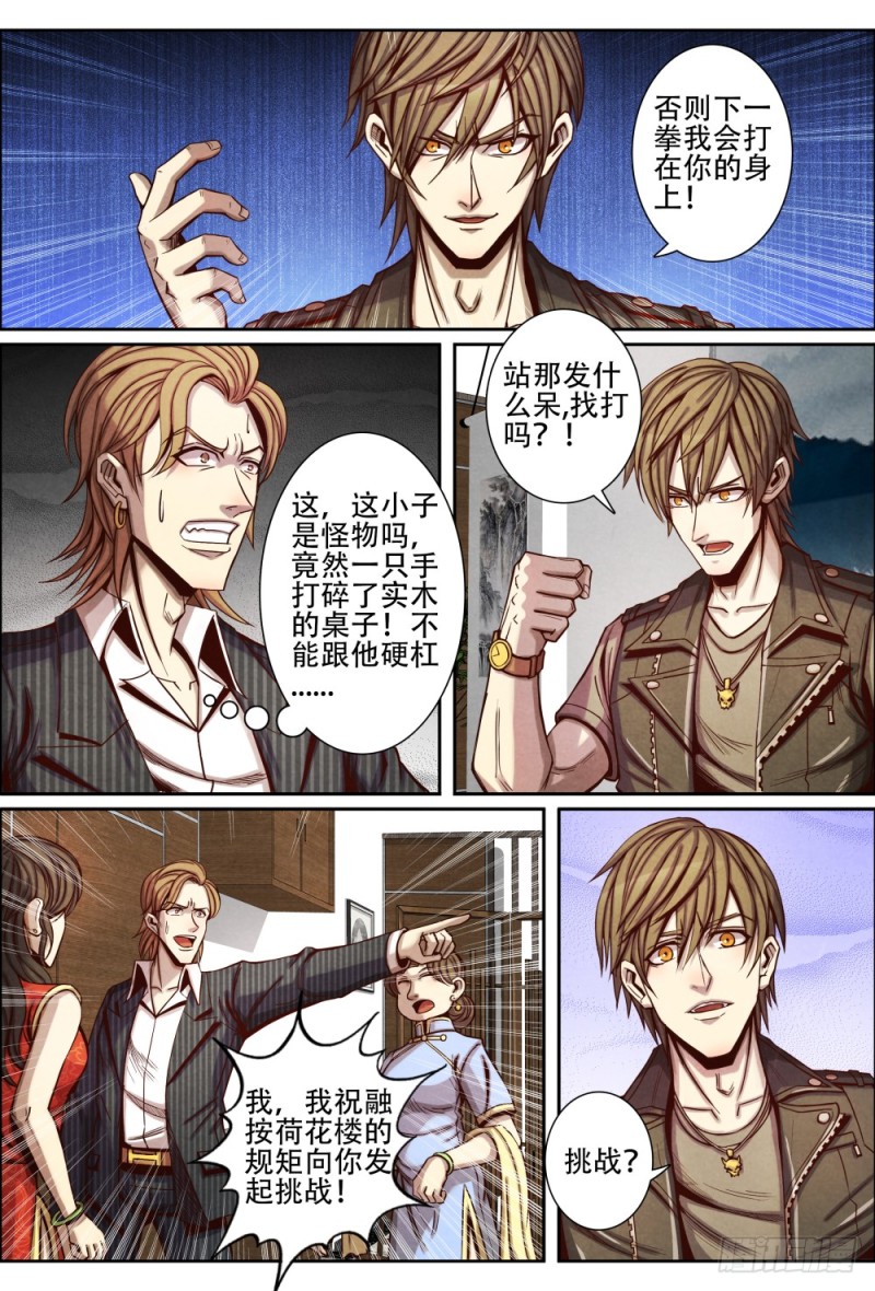 仙界归来韩漫全集-092傲慢的祝融无删减无遮挡章节图片 