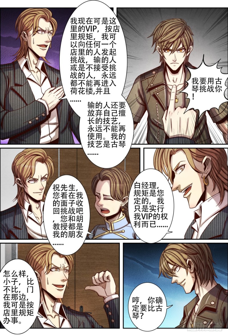 仙界归来韩漫全集-092傲慢的祝融无删减无遮挡章节图片 