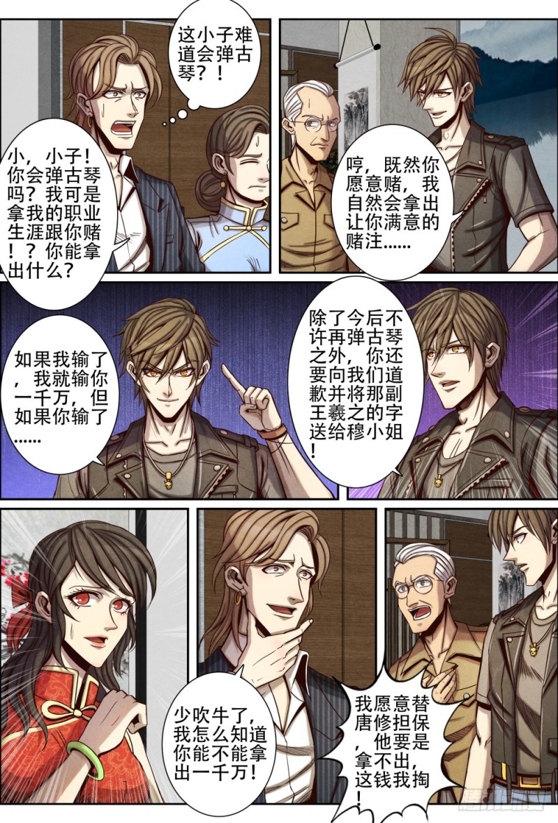 仙界归来韩漫全集-092傲慢的祝融无删减无遮挡章节图片 