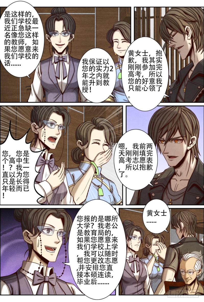 仙界归来韩漫全集-093“古琴”对决无删减无遮挡章节图片 