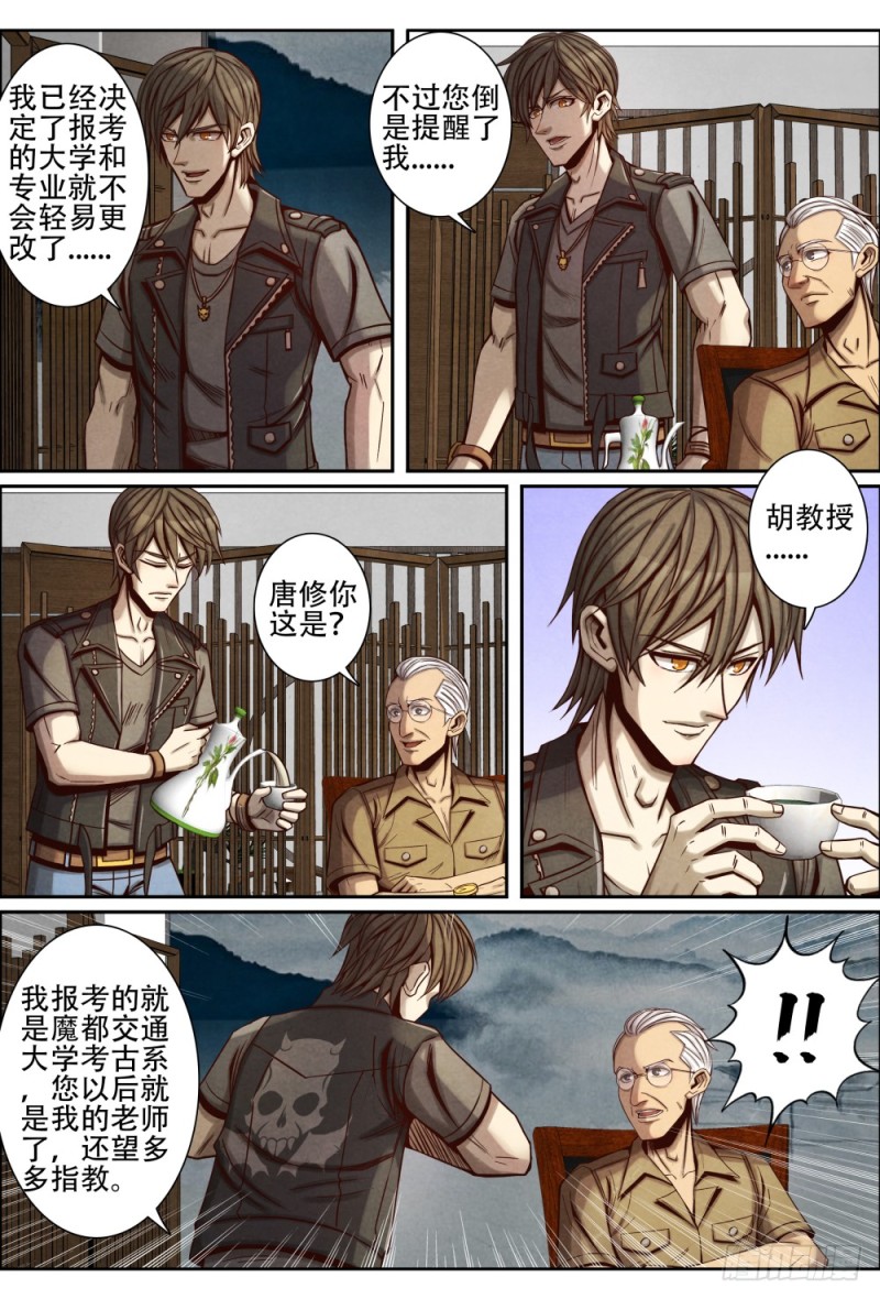 仙界归来韩漫全集-093“古琴”对决无删减无遮挡章节图片 