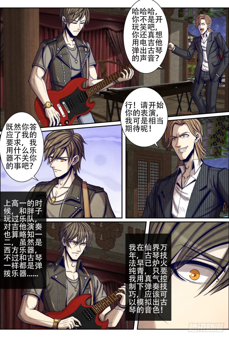 仙界归来韩漫全集-093“古琴”对决无删减无遮挡章节图片 