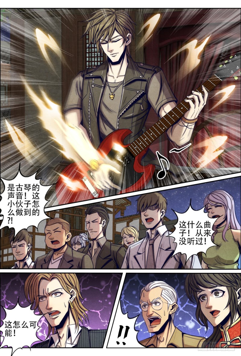 仙界归来韩漫全集-093“古琴”对决无删减无遮挡章节图片 