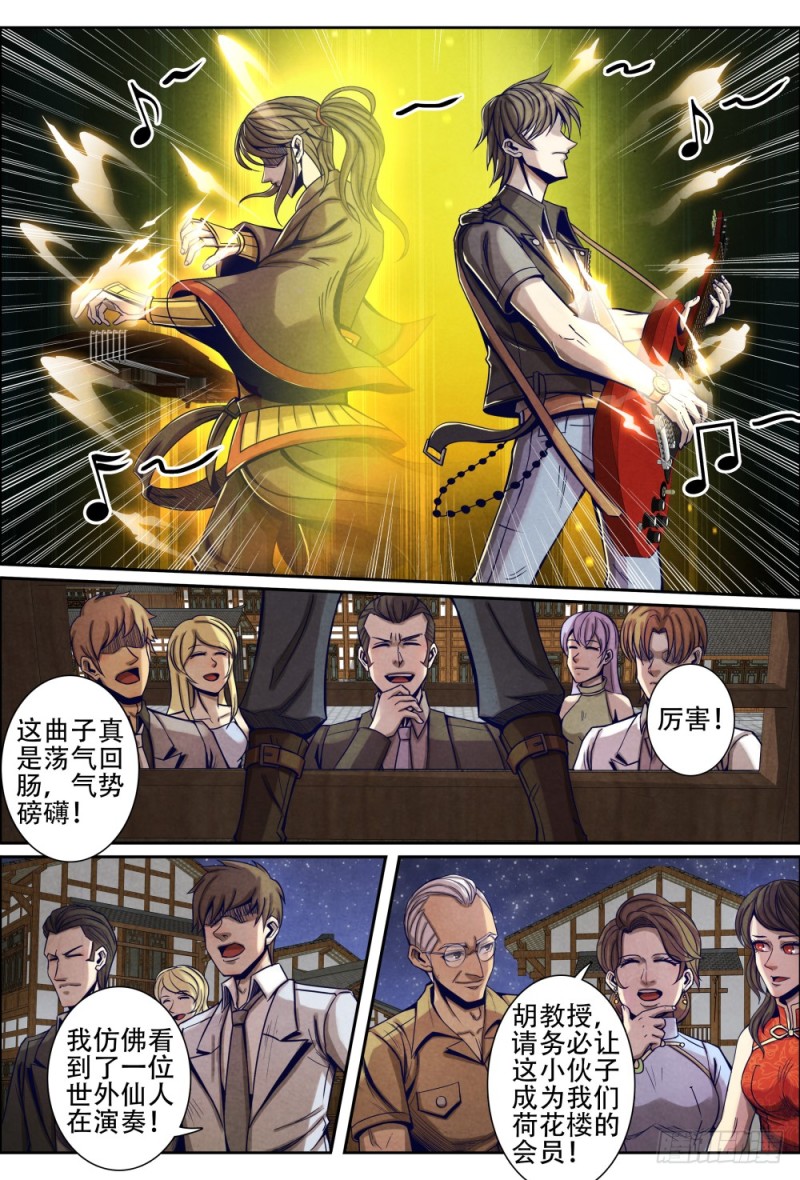 仙界归来韩漫全集-093“古琴”对决无删减无遮挡章节图片 
