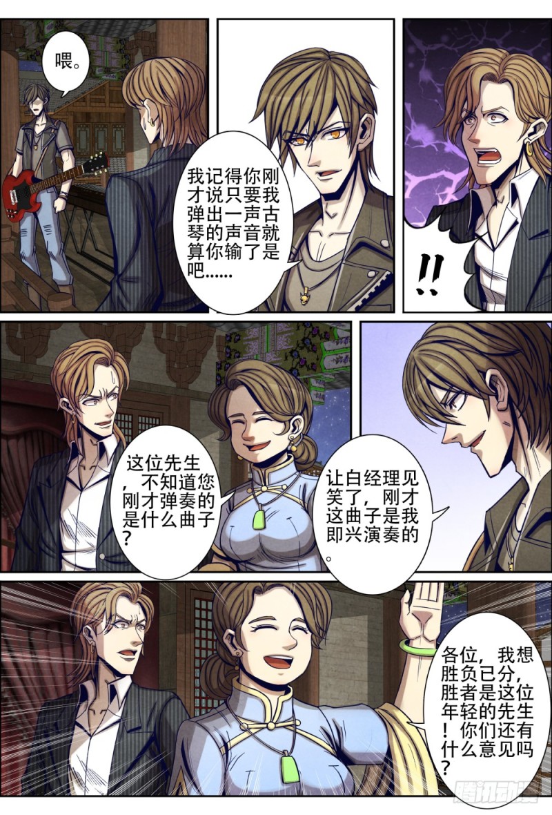 仙界归来韩漫全集-093“古琴”对决无删减无遮挡章节图片 