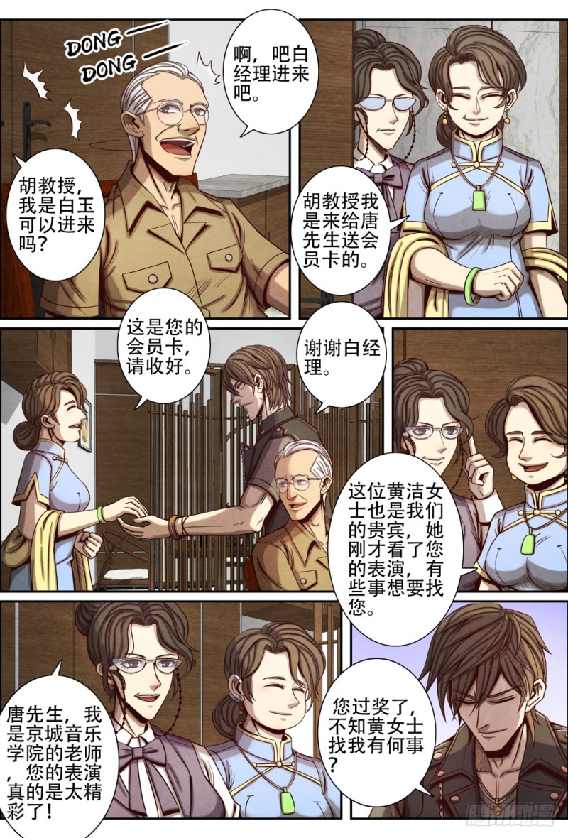 仙界归来韩漫全集-093“古琴”对决无删减无遮挡章节图片 