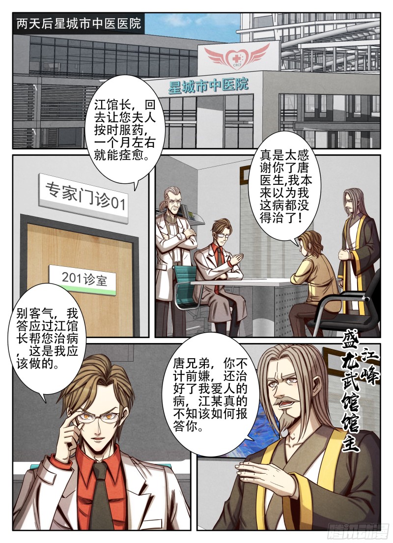 仙界归来韩漫全集-094胡教授的谢礼无删减无遮挡章节图片 