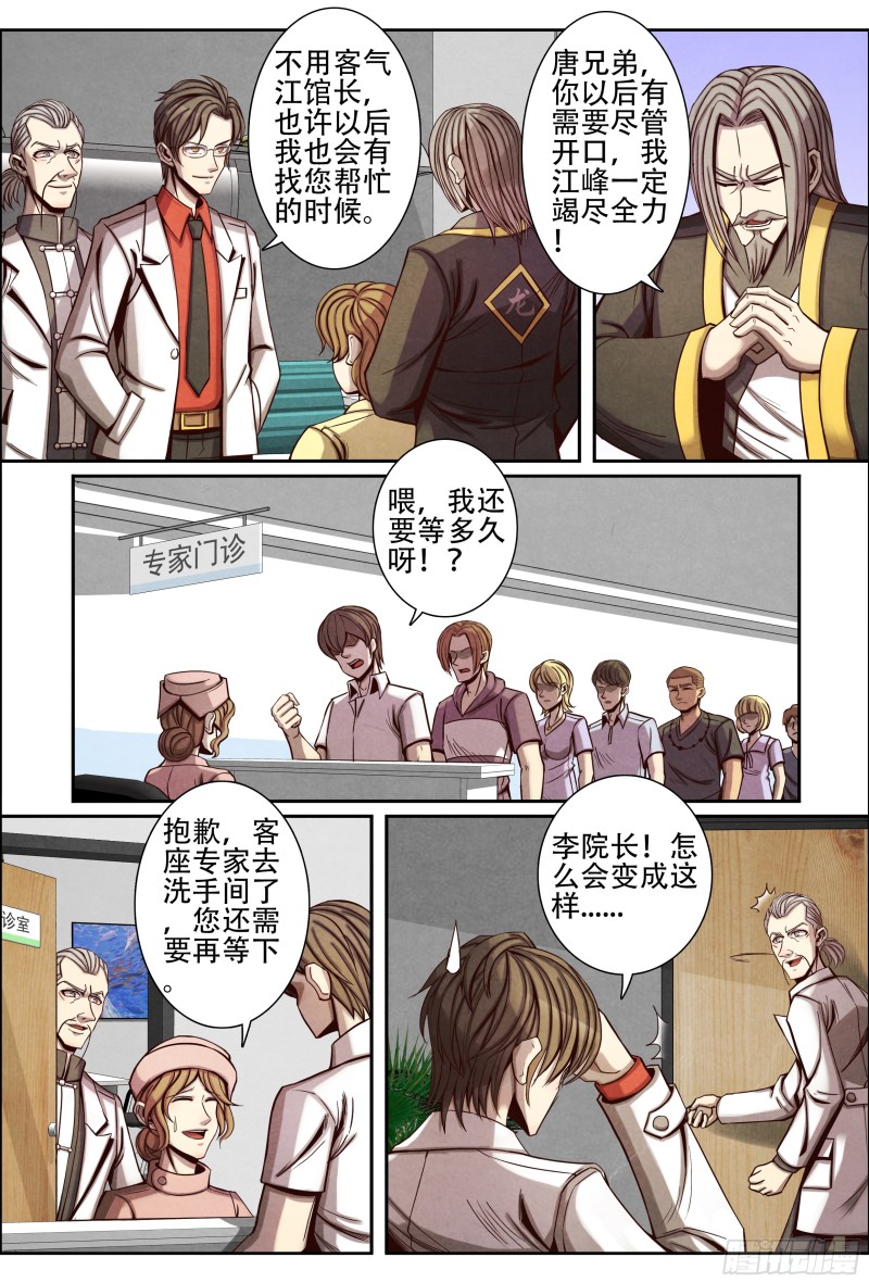 仙界归来韩漫全集-094胡教授的谢礼无删减无遮挡章节图片 