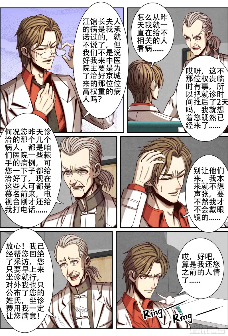 仙界归来韩漫全集-094胡教授的谢礼无删减无遮挡章节图片 