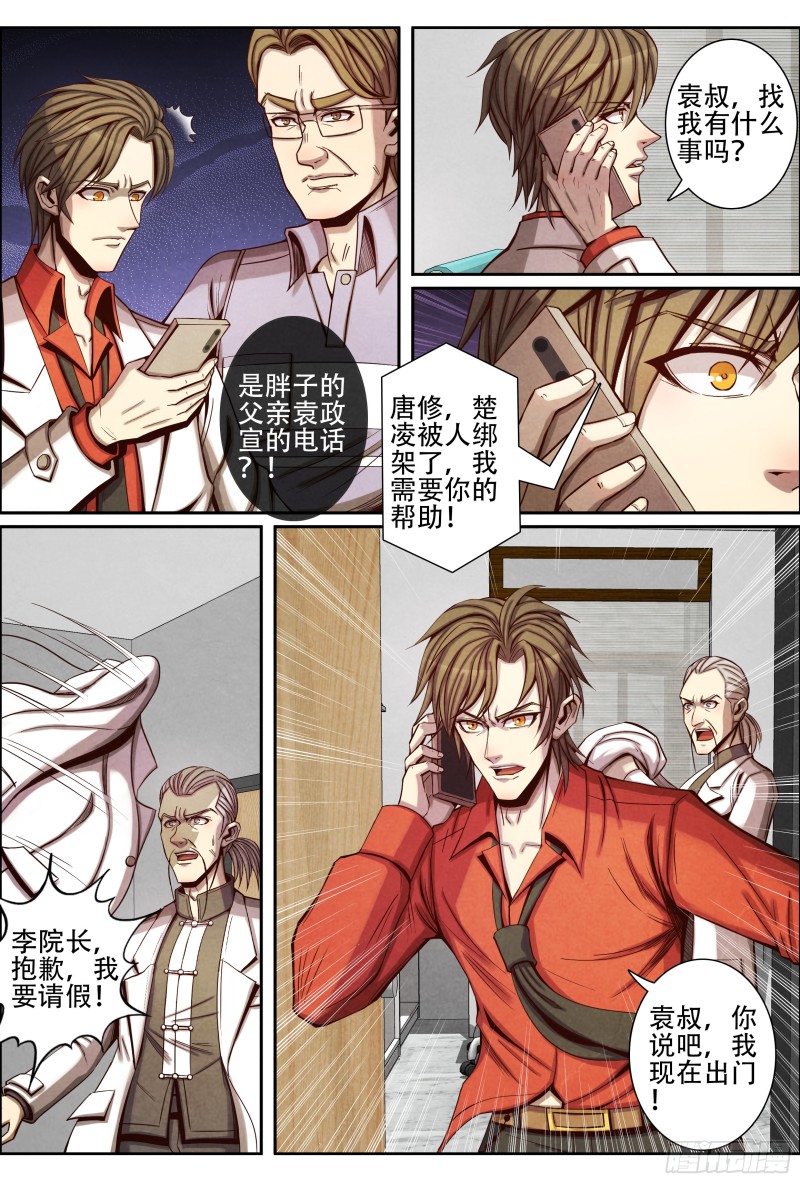 仙界归来韩漫全集-094胡教授的谢礼无删减无遮挡章节图片 
