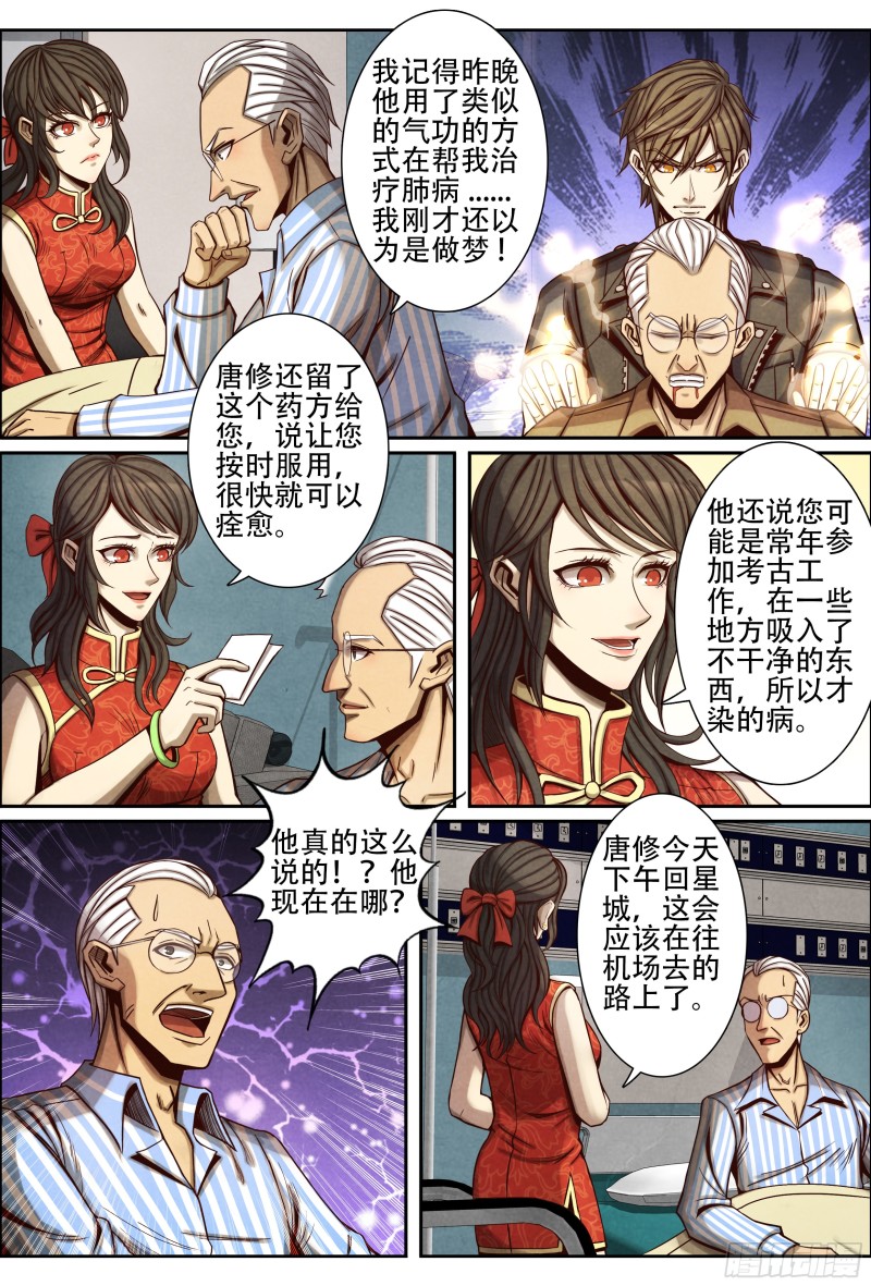 仙界归来韩漫全集-094胡教授的谢礼无删减无遮挡章节图片 