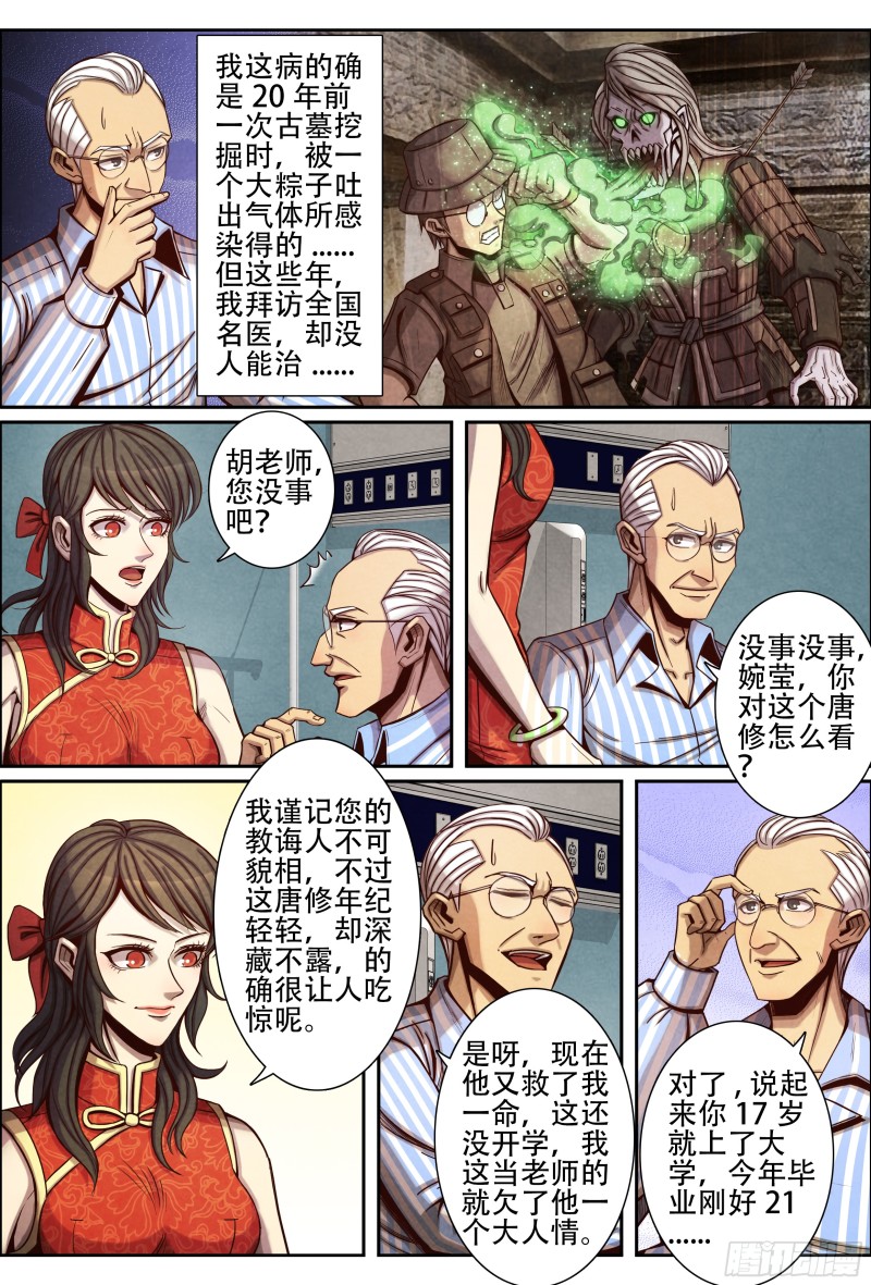 仙界归来韩漫全集-094胡教授的谢礼无删减无遮挡章节图片 
