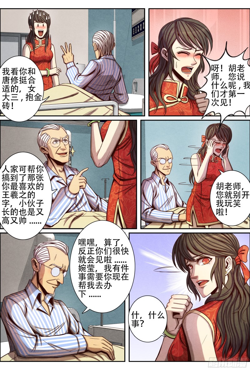 仙界归来韩漫全集-094胡教授的谢礼无删减无遮挡章节图片 