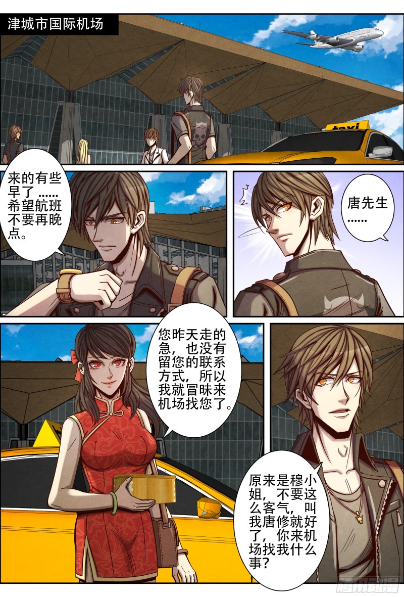 仙界归来韩漫全集-094胡教授的谢礼无删减无遮挡章节图片 