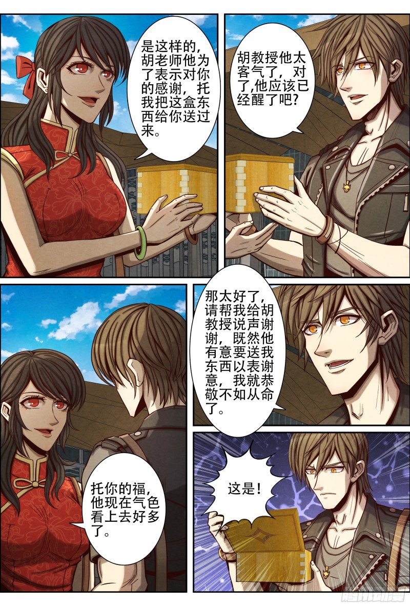 仙界归来韩漫全集-094胡教授的谢礼无删减无遮挡章节图片 
