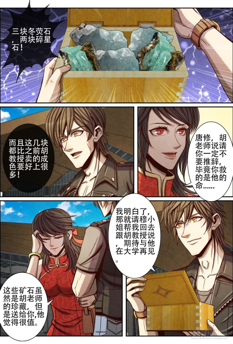 仙界归来韩漫全集-094胡教授的谢礼无删减无遮挡章节图片 