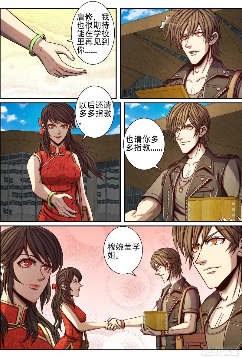 仙界归来韩漫全集-094胡教授的谢礼无删减无遮挡章节图片 