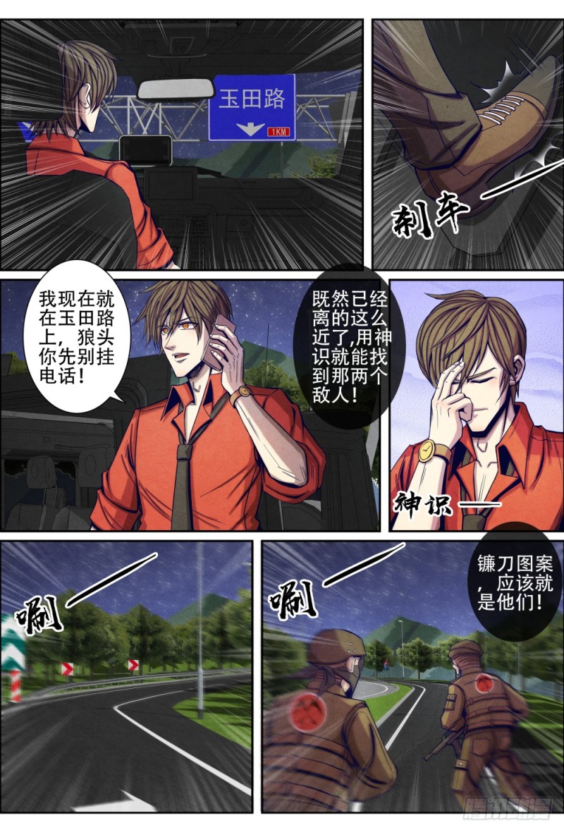 仙界归来韩漫全集-095解救袁政宣无删减无遮挡章节图片 