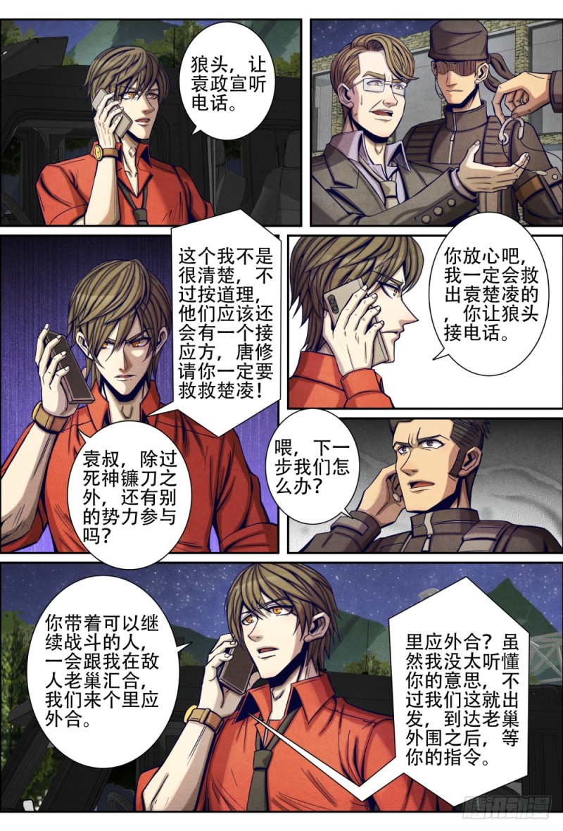 仙界归来韩漫全集-095解救袁政宣无删减无遮挡章节图片 