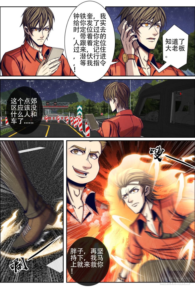 仙界归来韩漫全集-095解救袁政宣无删减无遮挡章节图片 