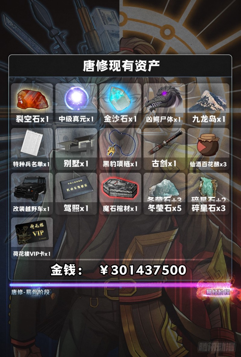 仙界归来韩漫全集-095解救袁政宣无删减无遮挡章节图片 