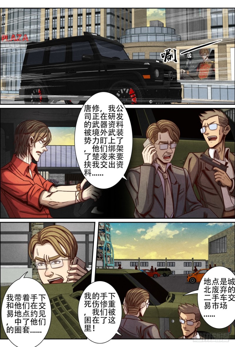 仙界归来韩漫全集-095解救袁政宣无删减无遮挡章节图片 
