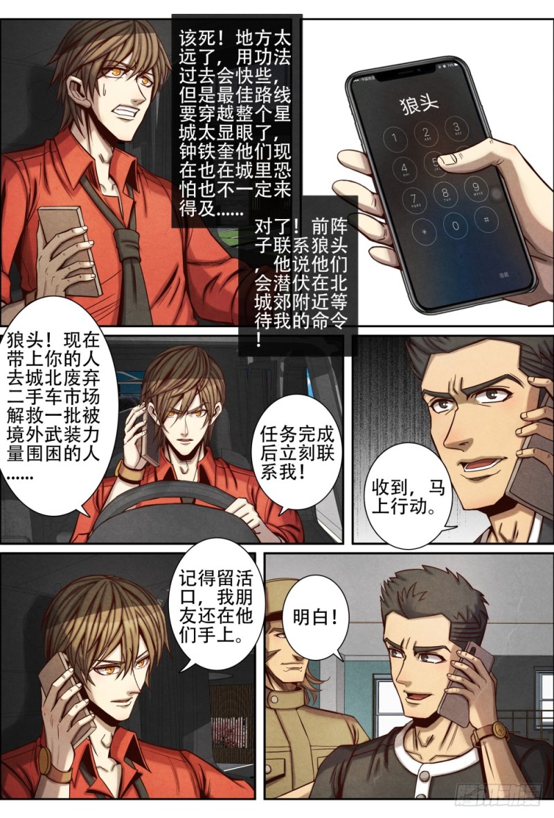 仙界归来韩漫全集-095解救袁政宣无删减无遮挡章节图片 