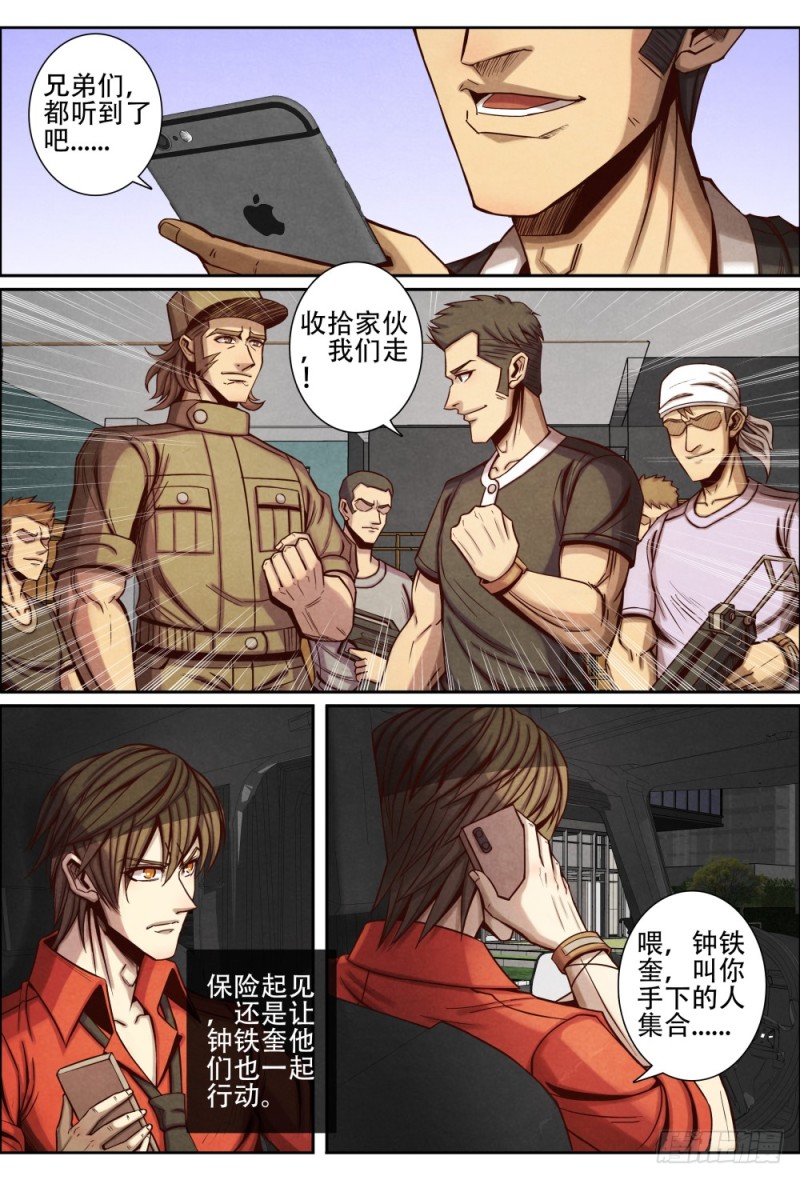 仙界归来韩漫全集-095解救袁政宣无删减无遮挡章节图片 
