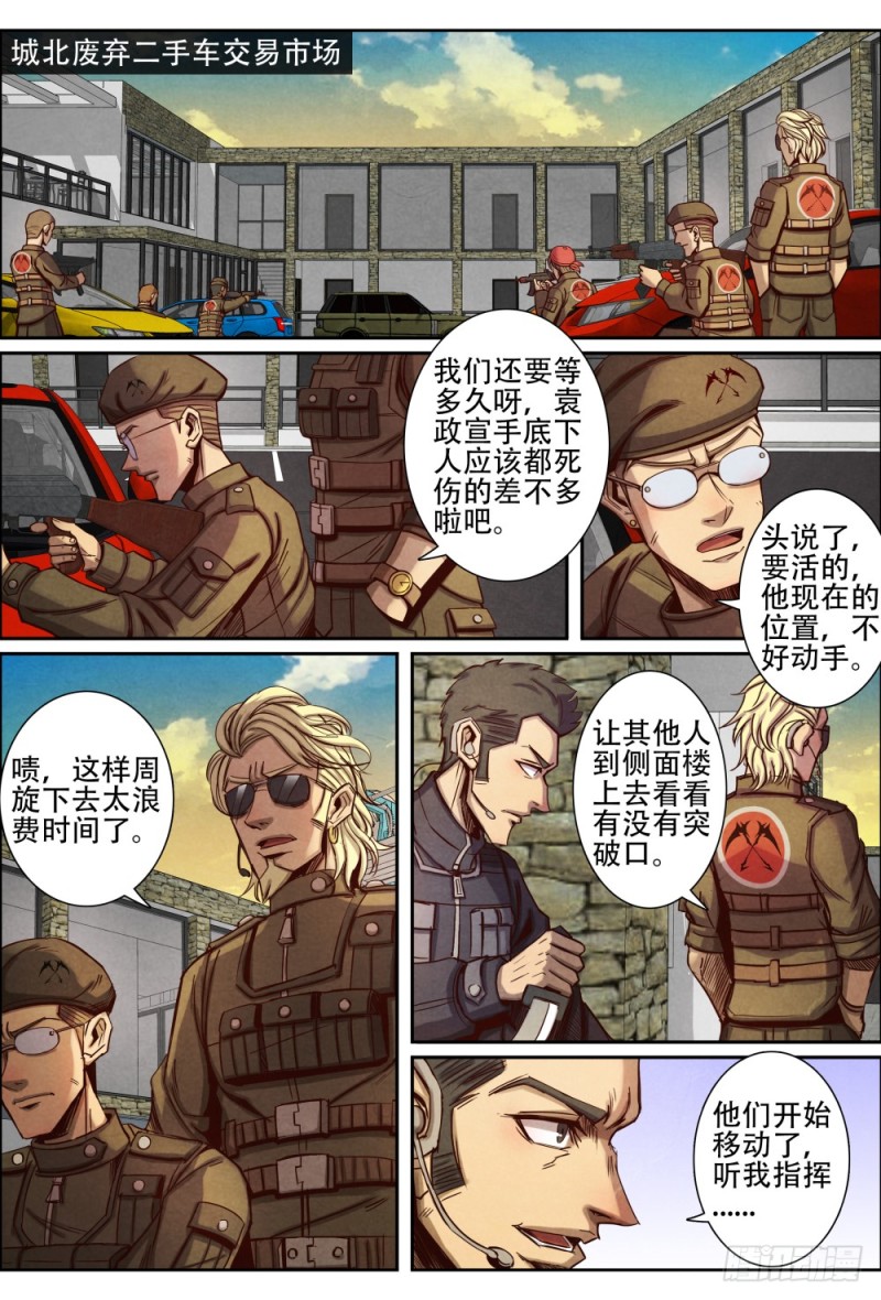 仙界归来韩漫全集-095解救袁政宣无删减无遮挡章节图片 
