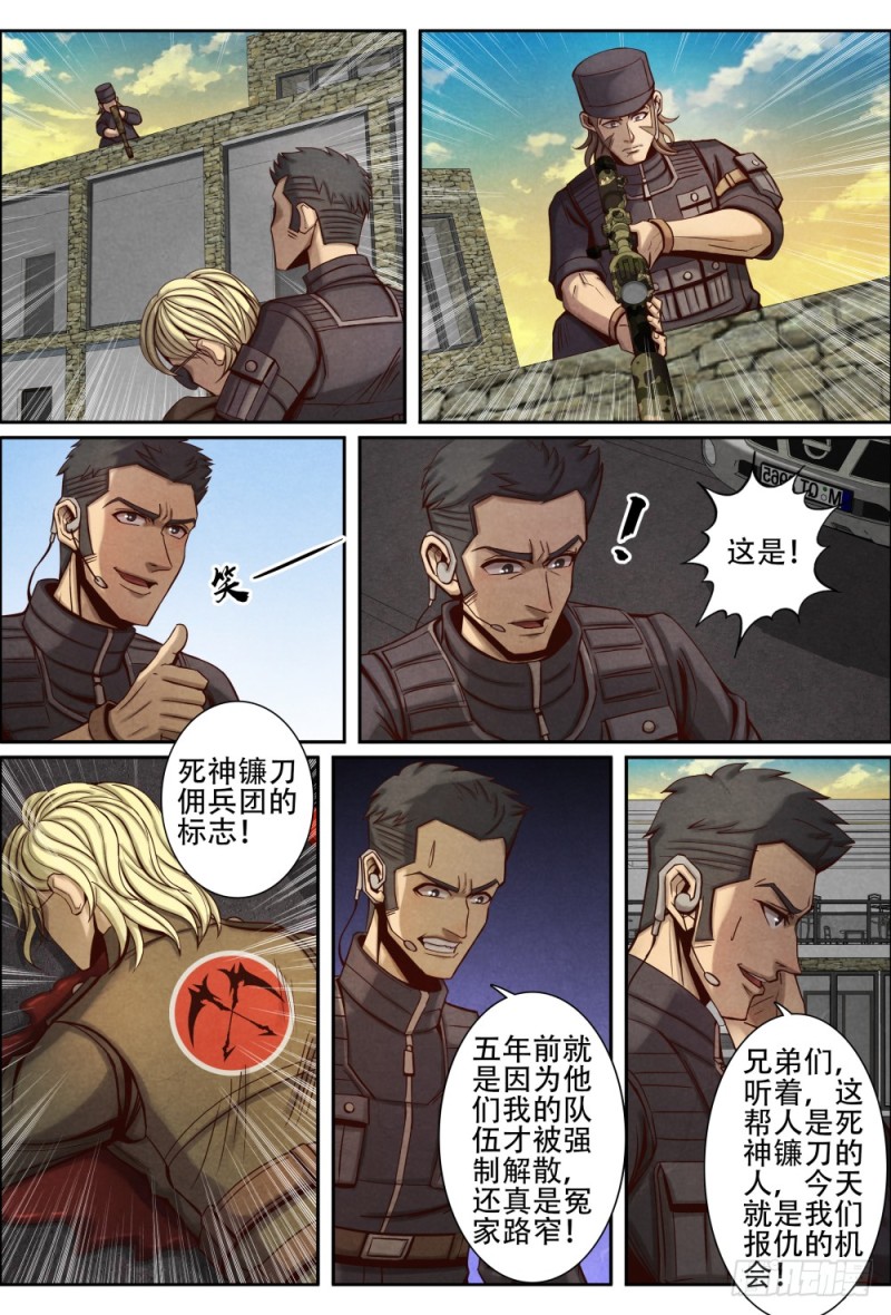 仙界归来韩漫全集-095解救袁政宣无删减无遮挡章节图片 