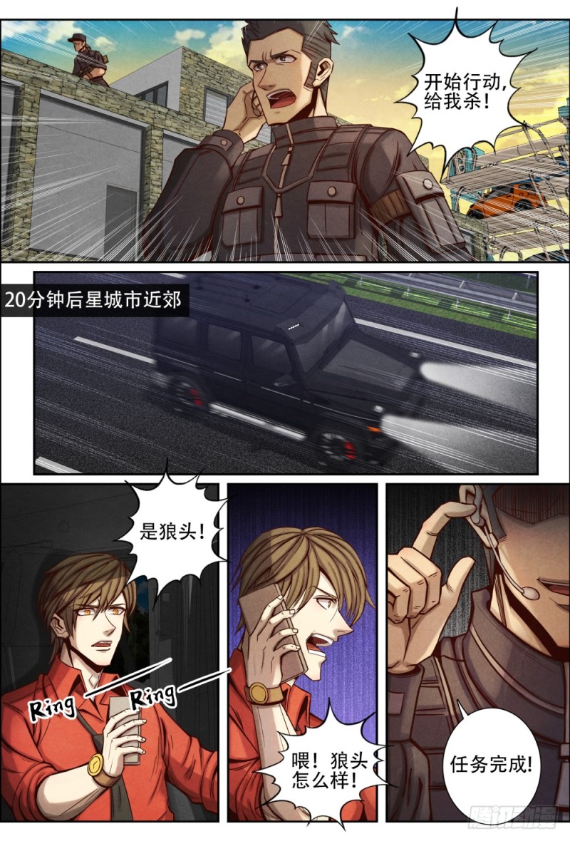 仙界归来韩漫全集-095解救袁政宣无删减无遮挡章节图片 