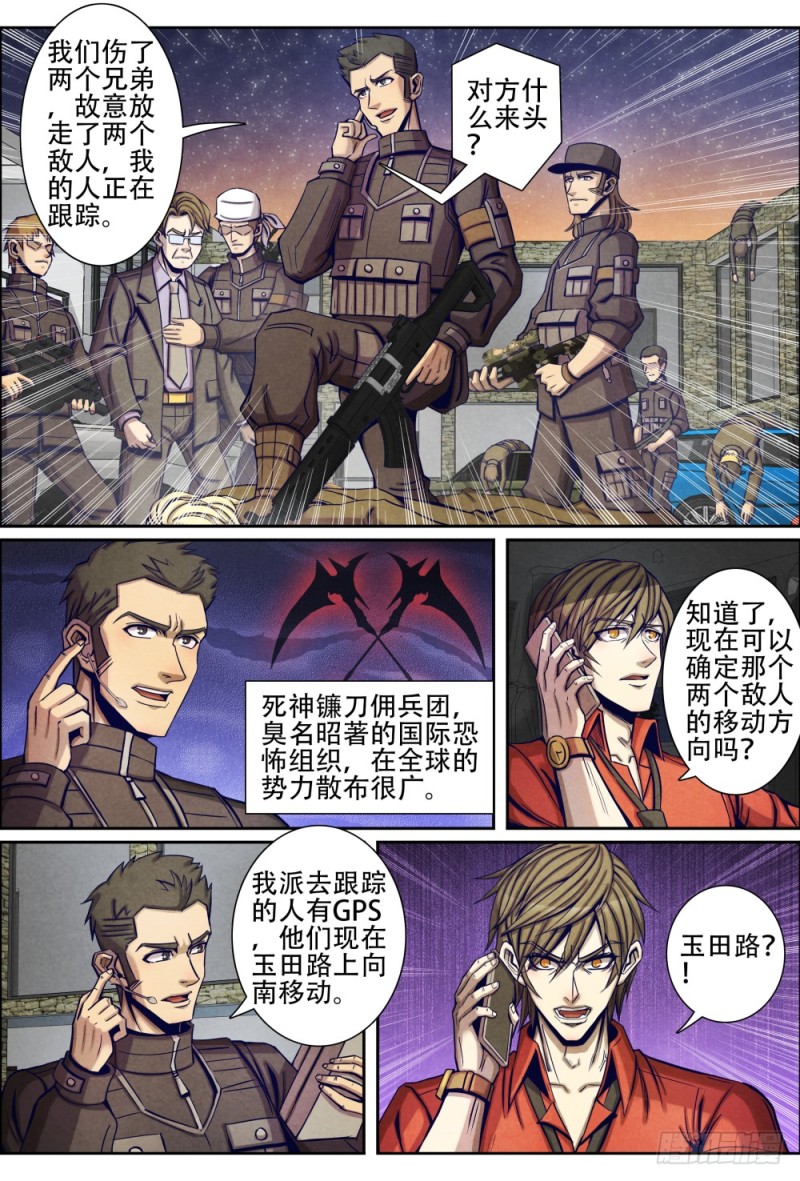 仙界归来韩漫全集-095解救袁政宣无删减无遮挡章节图片 