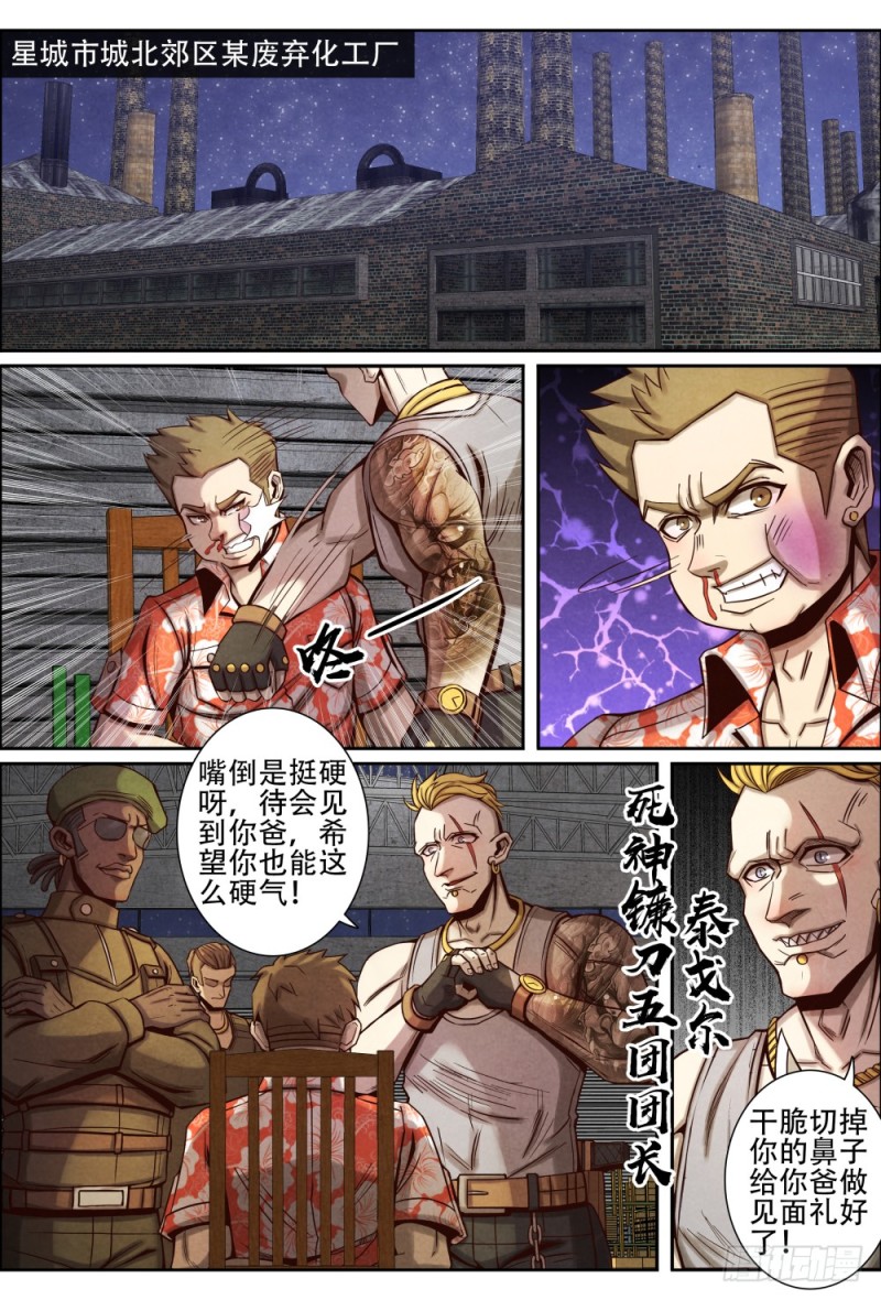 仙界归来韩漫全集-096死神镰刀无删减无遮挡章节图片 