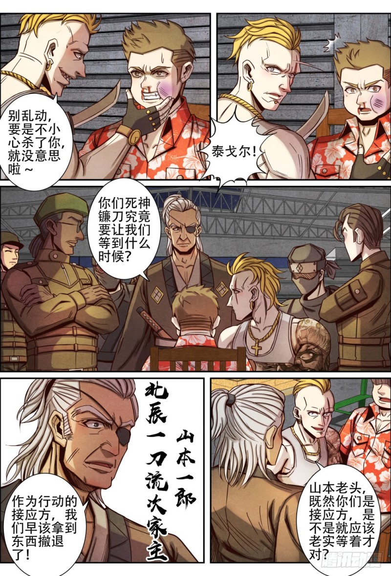 仙界归来韩漫全集-096死神镰刀无删减无遮挡章节图片 
