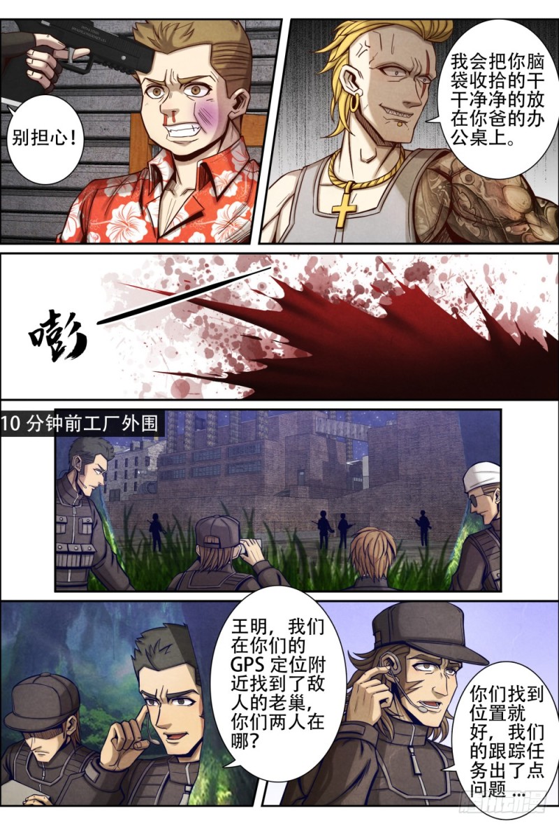 仙界归来韩漫全集-096死神镰刀无删减无遮挡章节图片 