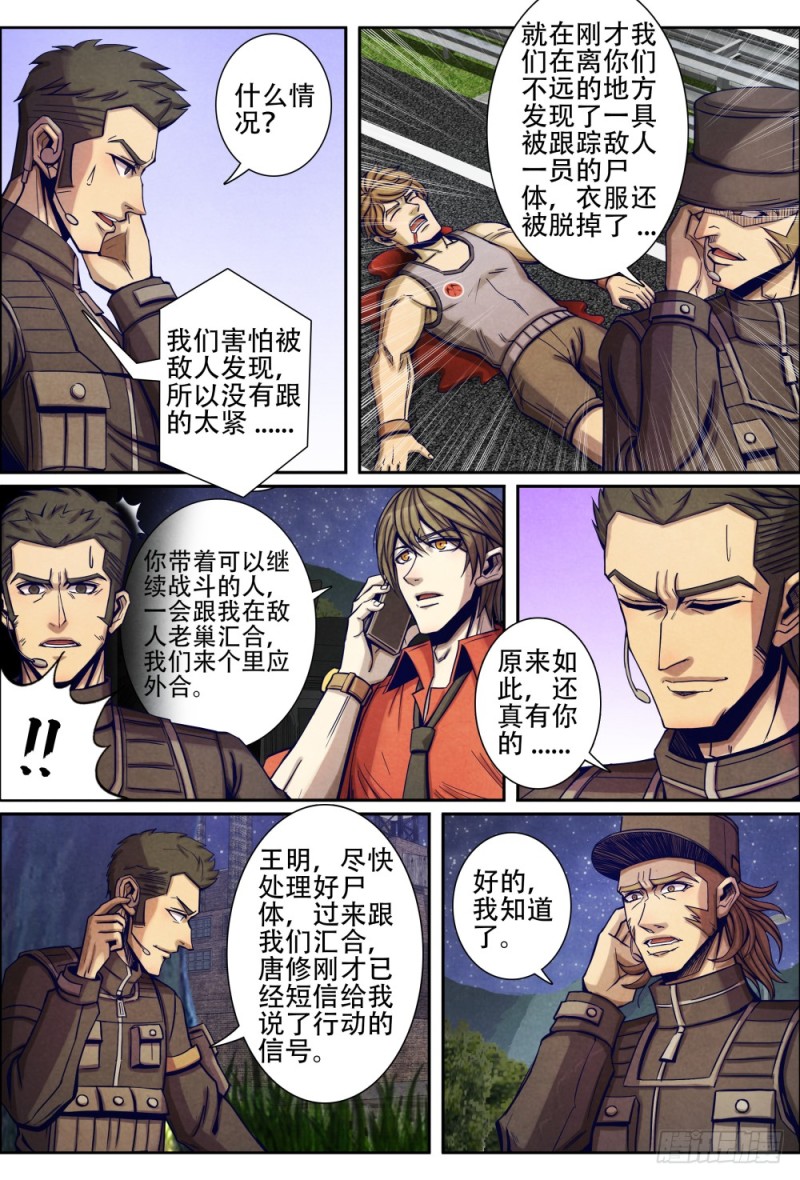 仙界归来韩漫全集-096死神镰刀无删减无遮挡章节图片 