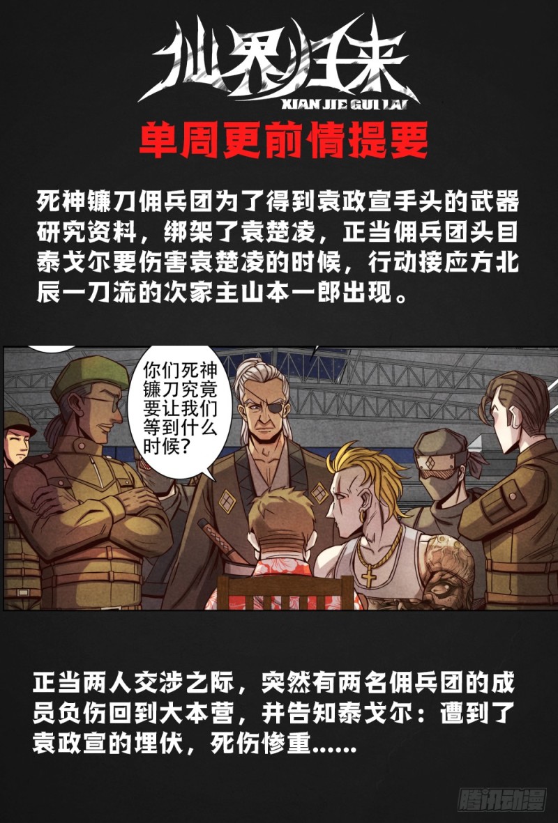 仙界归来韩漫全集-097螳螂捕蝉黄雀在后无删减无遮挡章节图片 