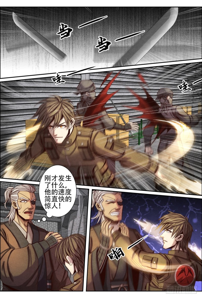 仙界归来韩漫全集-097螳螂捕蝉黄雀在后无删减无遮挡章节图片 