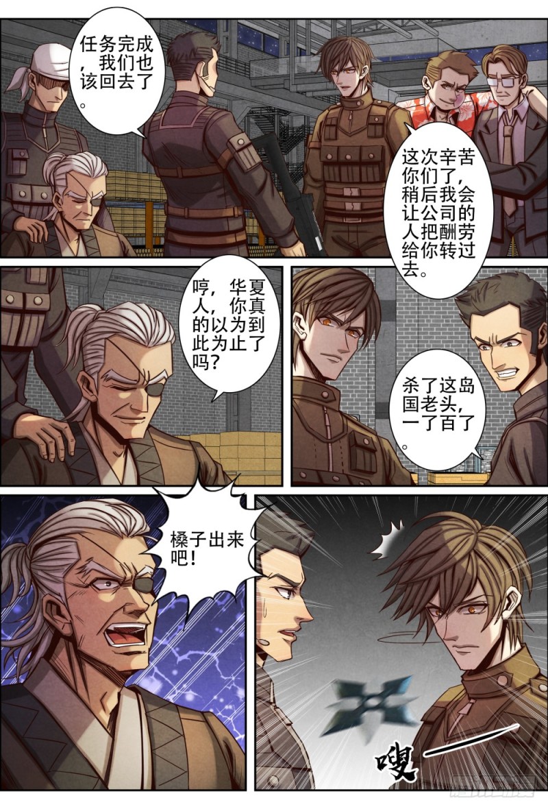 仙界归来韩漫全集-097螳螂捕蝉黄雀在后无删减无遮挡章节图片 