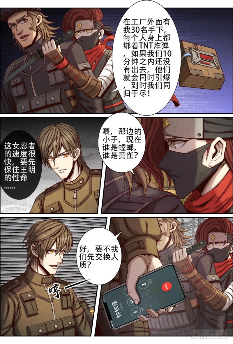 仙界归来韩漫全集-097螳螂捕蝉黄雀在后无删减无遮挡章节图片 